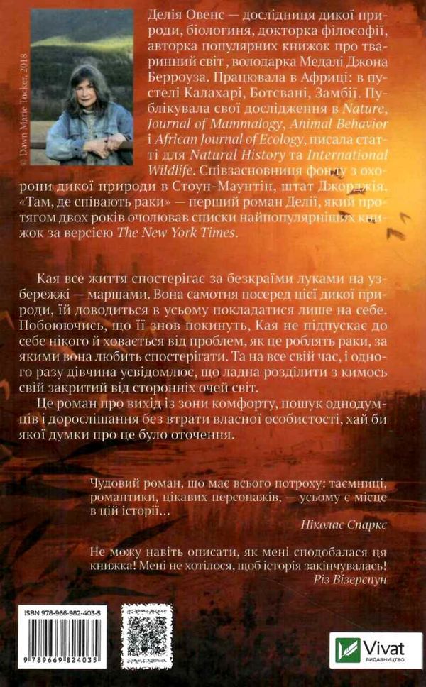 там де співають раки Ціна (цена) 269.00грн. | придбати  купити (купить) там де співають раки доставка по Украине, купить книгу, детские игрушки, компакт диски 5