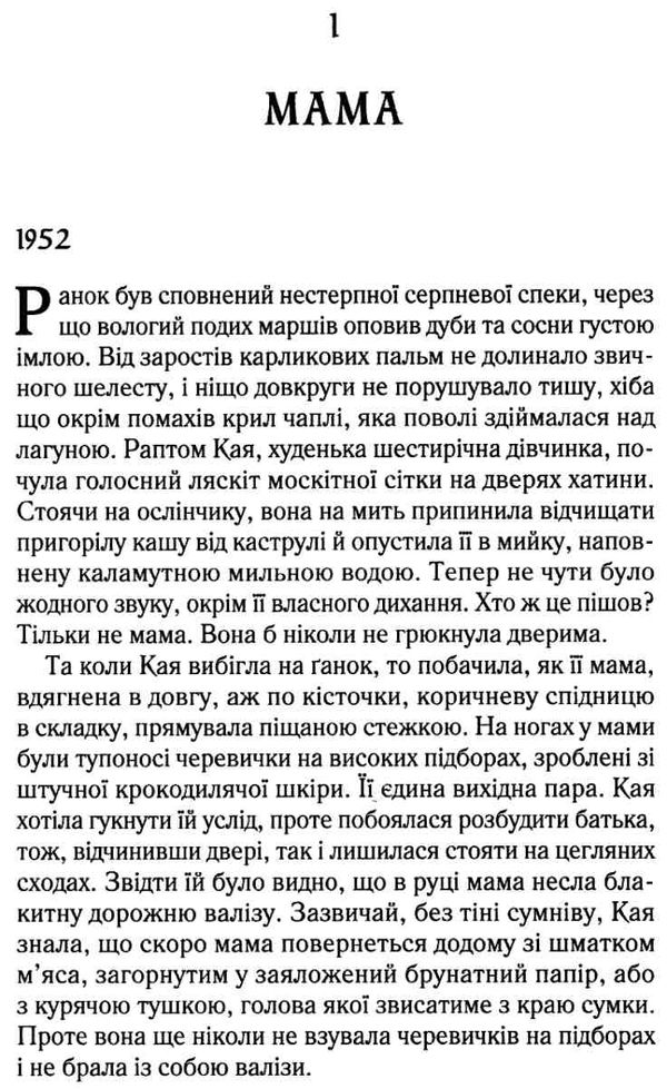 там де співають раки Ціна (цена) 269.00грн. | придбати  купити (купить) там де співають раки доставка по Украине, купить книгу, детские игрушки, компакт диски 2