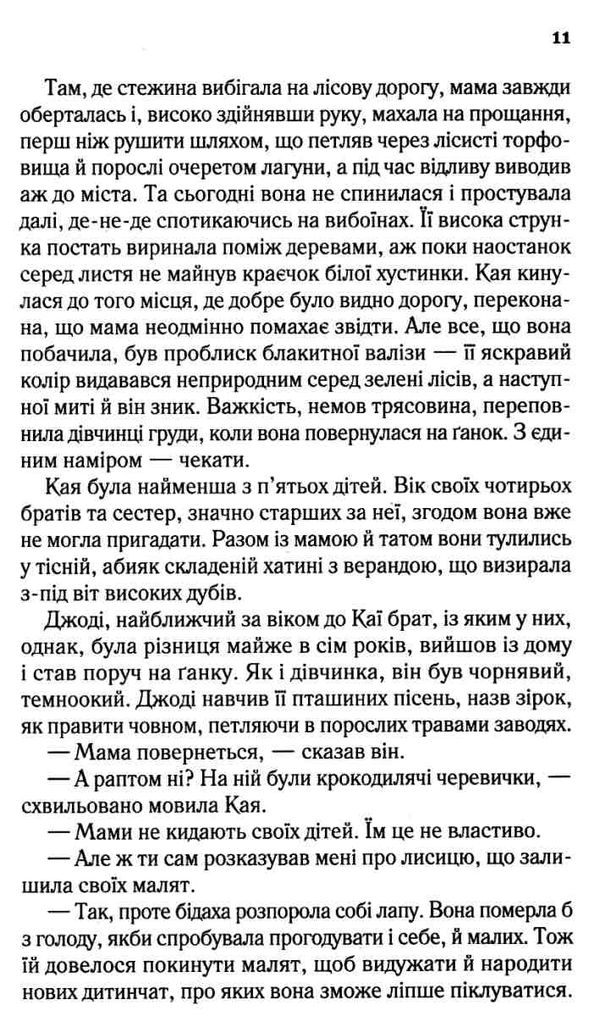 там де співають раки Ціна (цена) 269.00грн. | придбати  купити (купить) там де співають раки доставка по Украине, купить книгу, детские игрушки, компакт диски 3