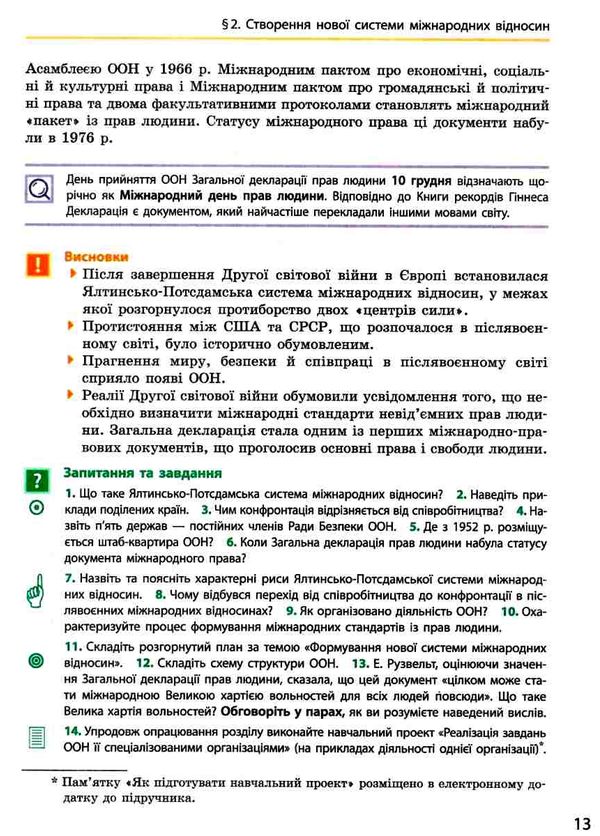 Всесвітня історія 11кл Підручник Рівень стандарту Ранок Ціна (цена) 510.00грн. | придбати  купити (купить) Всесвітня історія 11кл Підручник Рівень стандарту Ранок доставка по Украине, купить книгу, детские игрушки, компакт диски 6