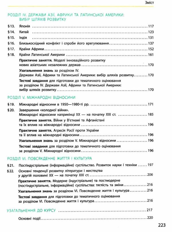 Всесвітня історія 11кл Підручник Рівень стандарту Ранок Ціна (цена) 368.96грн. | придбати  купити (купить) Всесвітня історія 11кл Підручник Рівень стандарту Ранок доставка по Украине, купить книгу, детские игрушки, компакт диски 4