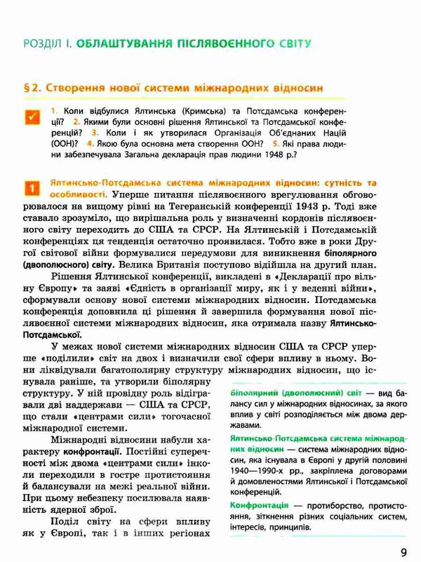 Всесвітня історія 11кл Підручник Рівень стандарту Ранок Ціна (цена) 510.00грн. | придбати  купити (купить) Всесвітня історія 11кл Підручник Рівень стандарту Ранок доставка по Украине, купить книгу, детские игрушки, компакт диски 5