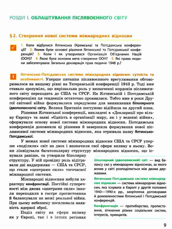 Всесвітня історія 11кл Підручник Рівень стандарту Ранок Ціна (цена) 368.96грн. | придбати  купити (купить) Всесвітня історія 11кл Підручник Рівень стандарту Ранок доставка по Украине, купить книгу, детские игрушки, компакт диски 5