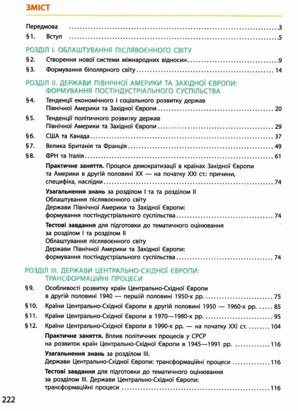 Всесвітня історія 11кл Підручник Рівень стандарту Ранок Ціна (цена) 368.96грн. | придбати  купити (купить) Всесвітня історія 11кл Підручник Рівень стандарту Ранок доставка по Украине, купить книгу, детские игрушки, компакт диски 3