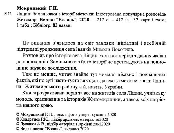 мокрицький ліщин замальовки з історії містечка книга Ціна (цена) 286.00грн. | придбати  купити (купить) мокрицький ліщин замальовки з історії містечка книга доставка по Украине, купить книгу, детские игрушки, компакт диски 2