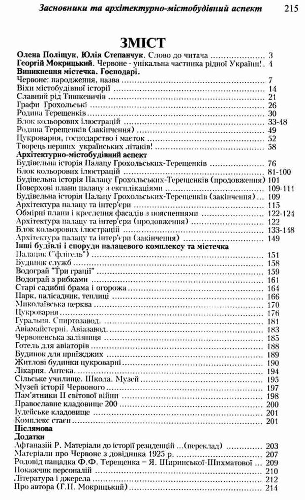 червоне з історії містечка книга Ціна (цена) 357.00грн. | придбати  купити (купить) червоне з історії містечка книга доставка по Украине, купить книгу, детские игрушки, компакт диски 3