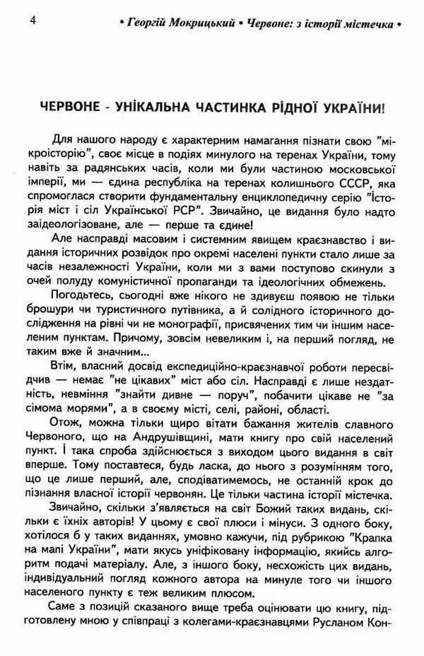 червоне з історії містечка книга Ціна (цена) 357.00грн. | придбати  купити (купить) червоне з історії містечка книга доставка по Украине, купить книгу, детские игрушки, компакт диски 4