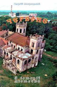 червоне з історії містечка книга червоне з історії містечка книга