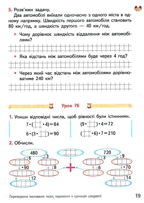 математика 4 клас робочий зошит частина 2  НУШ Ціна (цена) 76.50грн. | придбати  купити (купить) математика 4 клас робочий зошит частина 2  НУШ доставка по Украине, купить книгу, детские игрушки, компакт диски 3