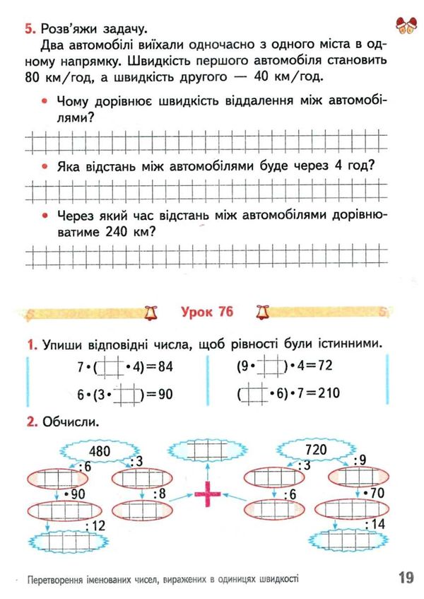 математика 4 клас робочий зошит частина 2  НУШ Ціна (цена) 71.98грн. | придбати  купити (купить) математика 4 клас робочий зошит частина 2  НУШ доставка по Украине, купить книгу, детские игрушки, компакт диски 4