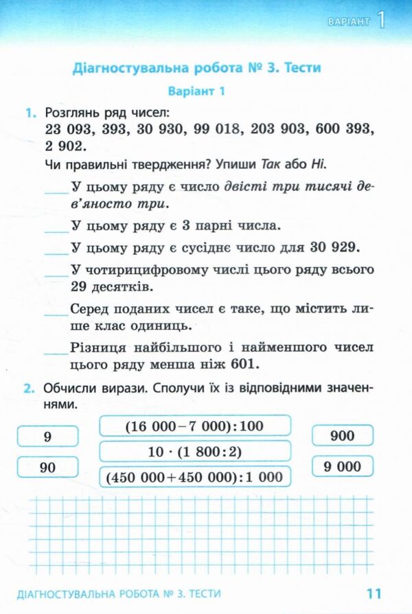 математика 4 клас діагностувальні роботи до підручника Гісь Ціна (цена) 57.75грн. | придбати  купити (купить) математика 4 клас діагностувальні роботи до підручника Гісь доставка по Украине, купить книгу, детские игрушки, компакт диски 2