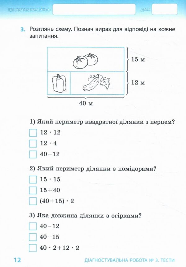 математика 4 клас діагностувальні роботи до підручника Гісь Ціна (цена) 57.75грн. | придбати  купити (купить) математика 4 клас діагностувальні роботи до підручника Гісь доставка по Украине, купить книгу, детские игрушки, компакт диски 3
