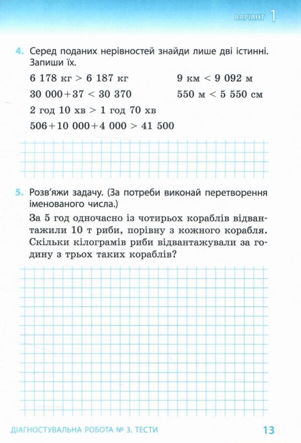 математика 4 клас діагностувальні роботи до підручника Гісь Ціна (цена) 57.75грн. | придбати  купити (купить) математика 4 клас діагностувальні роботи до підручника Гісь доставка по Украине, купить книгу, детские игрушки, компакт диски 4