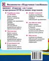 українська мова та читання 4 клас діагностичні роботи до підручника сапун Ціна (цена) 48.00грн. | придбати  купити (купить) українська мова та читання 4 клас діагностичні роботи до підручника сапун доставка по Украине, купить книгу, детские игрушки, компакт диски 4