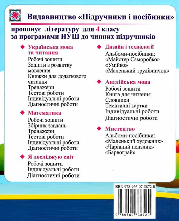 українська мова та читання 4 клас діагностичні роботи до підручника сапун Ціна (цена) 43.60грн. | придбати  купити (купить) українська мова та читання 4 клас діагностичні роботи до підручника сапун доставка по Украине, купить книгу, детские игрушки, компакт диски 4