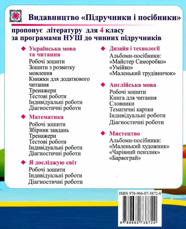 українська мова та читання 4 клас діагностичні роботи до підручника сапун Ціна (цена) 52.00грн. | придбати  купити (купить) українська мова та читання 4 клас діагностичні роботи до підручника сапун доставка по Украине, купить книгу, детские игрушки, компакт диски 4