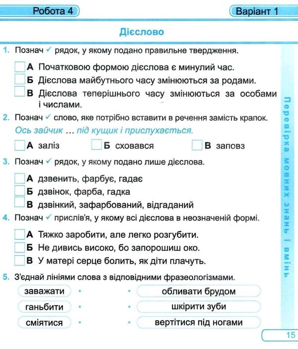 українська мова та читання 4 клас діагностичні роботи до підручника сапун Ціна (цена) 43.60грн. | придбати  купити (купить) українська мова та читання 4 клас діагностичні роботи до підручника сапун доставка по Украине, купить книгу, детские игрушки, компакт диски 2