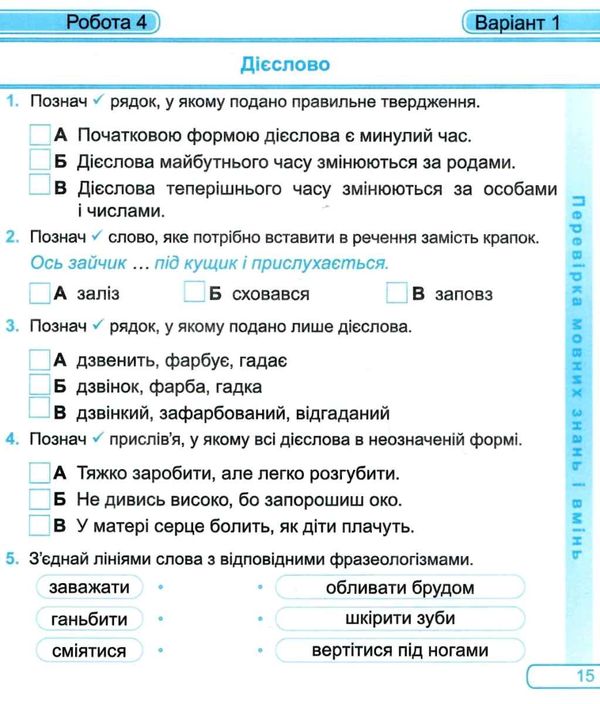 українська мова та читання 4 клас діагностичні роботи до підручника сапун Ціна (цена) 48.00грн. | придбати  купити (купить) українська мова та читання 4 клас діагностичні роботи до підручника сапун доставка по Украине, купить книгу, детские игрушки, компакт диски 2