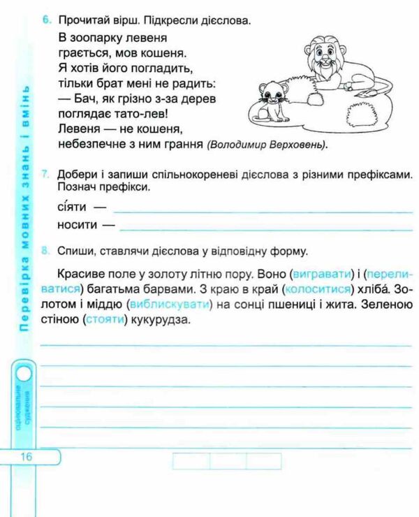 українська мова та читання 4 клас діагностичні роботи до підручника сапун Ціна (цена) 57.70грн. | придбати  купити (купить) українська мова та читання 4 клас діагностичні роботи до підручника сапун доставка по Украине, купить книгу, детские игрушки, компакт диски 3