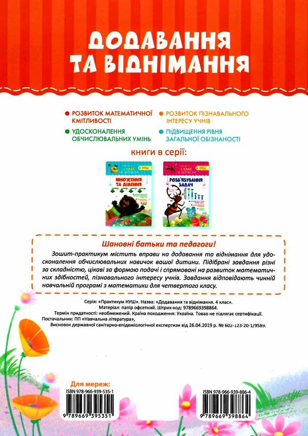 практикум 4 клас  додавання та віднімання формат А4   НУШ Ціна (цена) 20.00грн. | придбати  купити (купить) практикум 4 клас  додавання та віднімання формат А4   НУШ доставка по Украине, купить книгу, детские игрушки, компакт диски 5