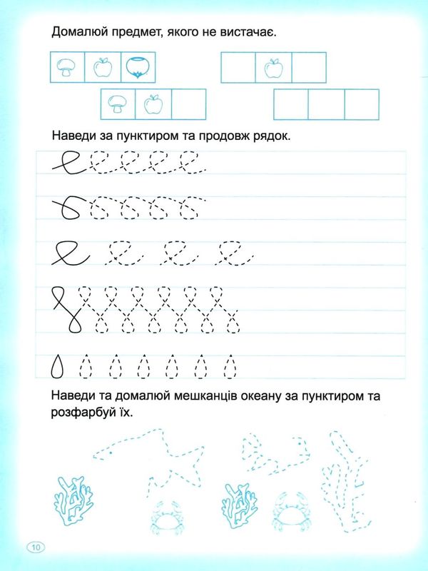 прописи пишемо в лінійку книга Ціна (цена) 19.40грн. | придбати  купити (купить) прописи пишемо в лінійку книга доставка по Украине, купить книгу, детские игрушки, компакт диски 2