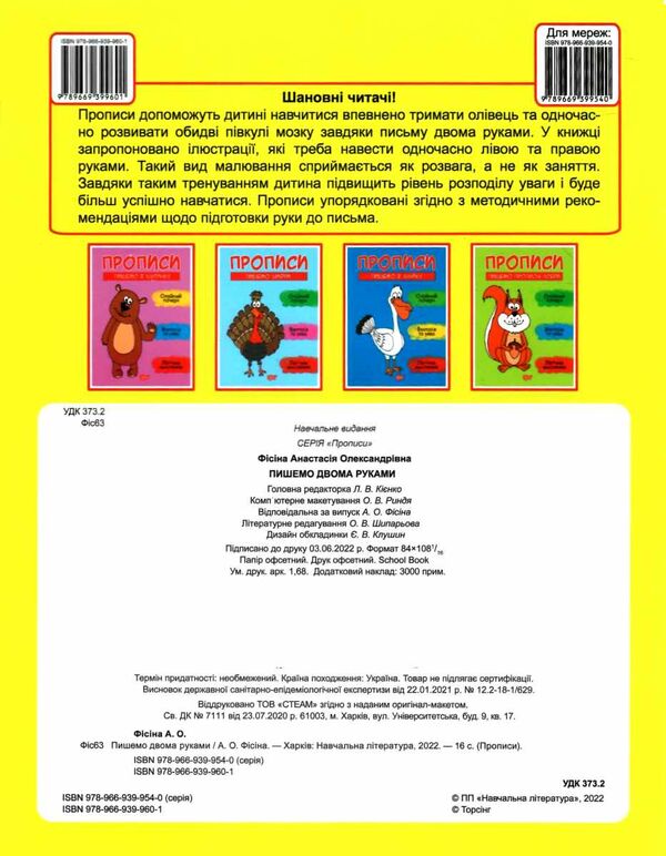 прописи пишемо двома руками книга Ціна (цена) 30.60грн. | придбати  купити (купить) прописи пишемо двома руками книга доставка по Украине, купить книгу, детские игрушки, компакт диски 3