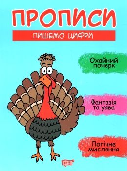 фісіна прописи пишемо цифри Ціна (цена) 30.60грн. | придбати  купити (купить) фісіна прописи пишемо цифри доставка по Украине, купить книгу, детские игрушки, компакт диски 0
