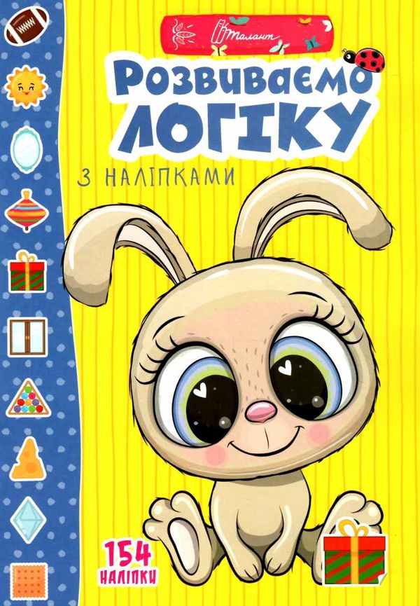 веселі забавки для дошкільнят розвиваємо логіку з наліпками книга Ціна (цена) 34.30грн. | придбати  купити (купить) веселі забавки для дошкільнят розвиваємо логіку з наліпками книга доставка по Украине, купить книгу, детские игрушки, компакт диски 1