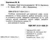 Харченко Бумазяка рахувака Ціна (цена) 13.40грн. | придбати  купити (купить) Харченко Бумазяка рахувака доставка по Украине, купить книгу, детские игрушки, компакт диски 2