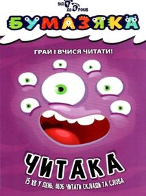 бумазяка читака книга бумазяка читака книга