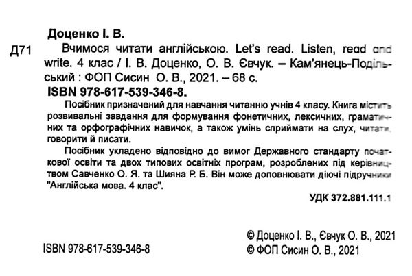 вчимося читати англійською 4 клас книга     НУШ нова українська Ціна (цена) 48.90грн. | придбати  купити (купить) вчимося читати англійською 4 клас книга     НУШ нова українська доставка по Украине, купить книгу, детские игрушки, компакт диски 2