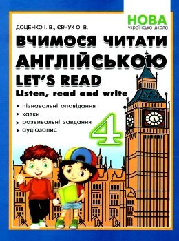 вчимося читати англійською 4 клас книга     НУШ нова українська Ціна (цена) 48.90грн. | придбати  купити (купить) вчимося читати англійською 4 клас книга     НУШ нова українська доставка по Украине, купить книгу, детские игрушки, компакт диски 0