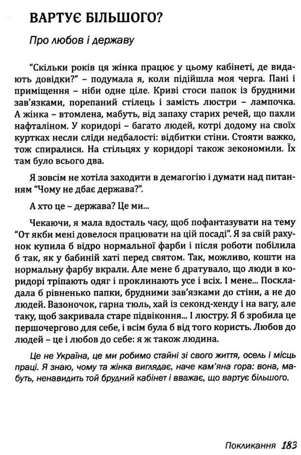 усиновлена. Книжка роздумів і мотивацій Ціна (цена) 150.80грн. | придбати  купити (купить) усиновлена. Книжка роздумів і мотивацій доставка по Украине, купить книгу, детские игрушки, компакт диски 9