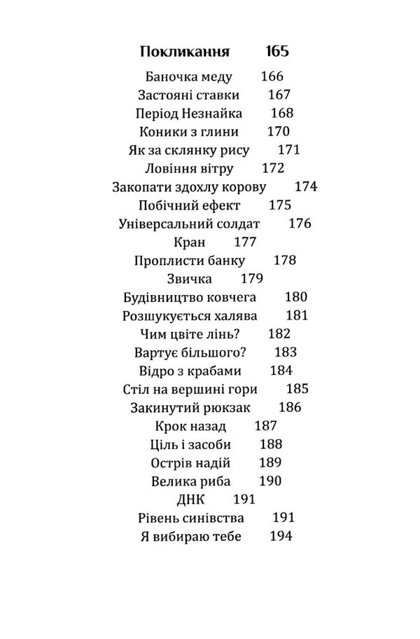 усиновлена. Книжка роздумів і мотивацій Ціна (цена) 136.80грн. | придбати  купити (купить) усиновлена. Книжка роздумів і мотивацій доставка по Украине, купить книгу, детские игрушки, компакт диски 7