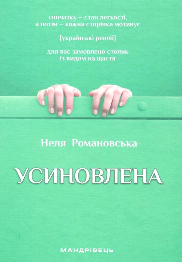 усиновлена. Книжка роздумів і мотивацій Ціна (цена) 150.80грн. | придбати  купити (купить) усиновлена. Книжка роздумів і мотивацій доставка по Украине, купить книгу, детские игрушки, компакт диски 1