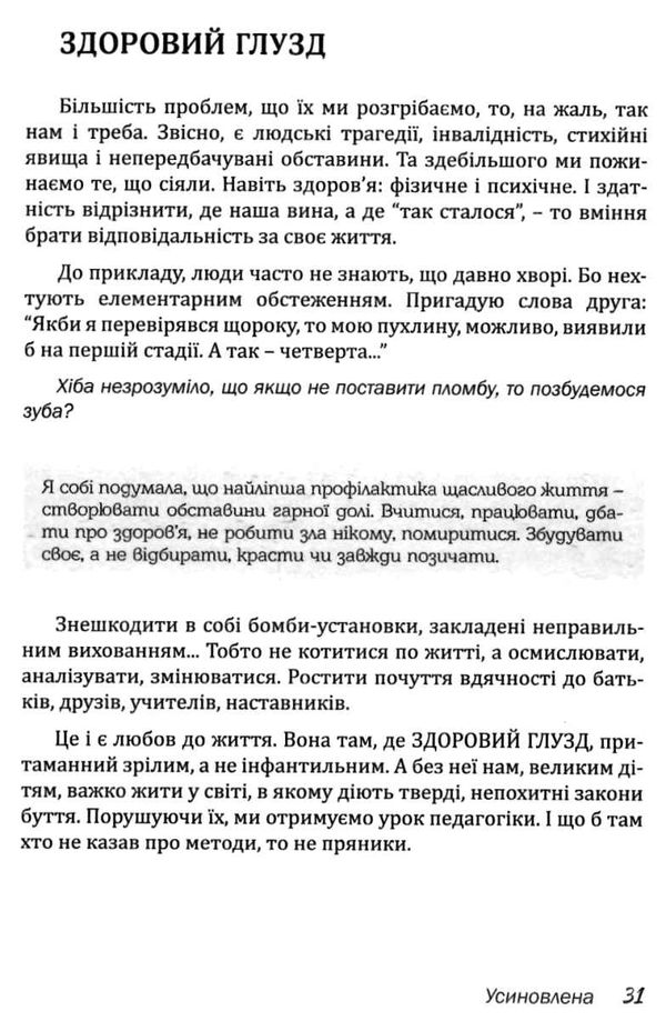 усиновлена. Книжка роздумів і мотивацій Ціна (цена) 150.80грн. | придбати  купити (купить) усиновлена. Книжка роздумів і мотивацій доставка по Украине, купить книгу, детские игрушки, компакт диски 8