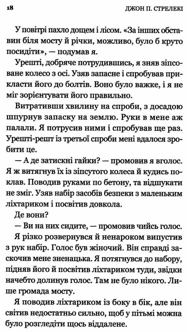 Третій візит до кафе на краю світу ТВЕРДА Ціна (цена) 139.00грн. | придбати  купити (купить) Третій візит до кафе на краю світу ТВЕРДА доставка по Украине, купить книгу, детские игрушки, компакт диски 2