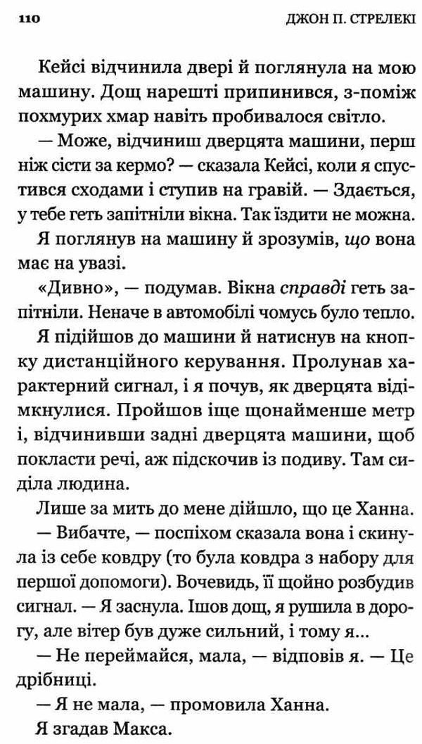 Третій візит до кафе на краю світу ТВЕРДА Ціна (цена) 139.00грн. | придбати  купити (купить) Третій візит до кафе на краю світу ТВЕРДА доставка по Украине, купить книгу, детские игрушки, компакт диски 3