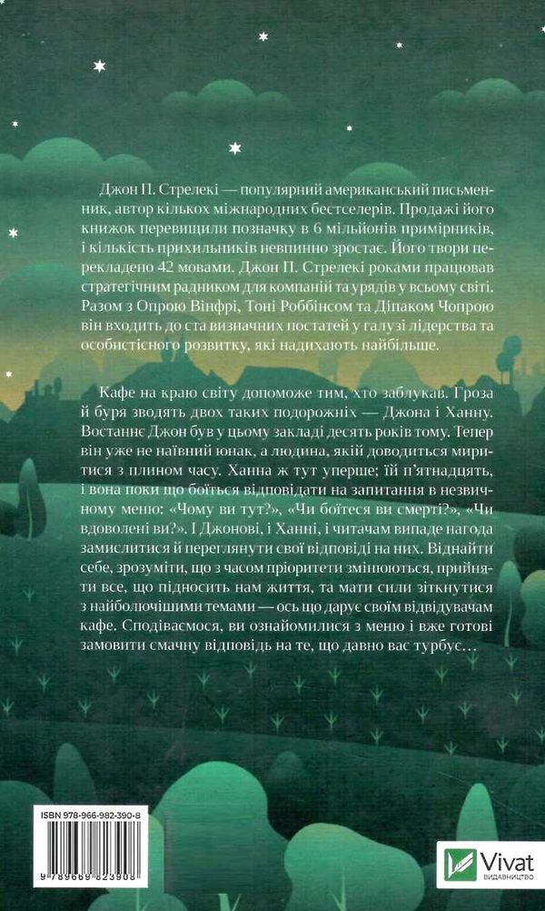 Третій візит до кафе на краю світу ТВЕРДА Ціна (цена) 139.00грн. | придбати  купити (купить) Третій візит до кафе на краю світу ТВЕРДА доставка по Украине, купить книгу, детские игрушки, компакт диски 4