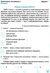 українська мова та читання 2 клас зошит для тематичного та підсумкового оцінювання 9789660738737 Ціна (цена) 40.00грн. | придбати  купити (купить) українська мова та читання 2 клас зошит для тематичного та підсумкового оцінювання 9789660738737 доставка по Украине, купить книгу, детские игрушки, компакт диски 4