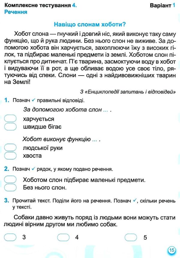 українська мова та читання 2 клас зошит для тематичного та підсумкового оцінювання Ціна (цена) 32.00грн. | придбати  купити (купить) українська мова та читання 2 клас зошит для тематичного та підсумкового оцінювання доставка по Украине, купить книгу, детские игрушки, компакт диски 4