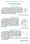 українська мова та читання 2 клас зошит для тематичного та підсумкового оцінювання 9789660738737 Ціна (цена) 40.00грн. | придбати  купити (купить) українська мова та читання 2 клас зошит для тематичного та підсумкового оцінювання 9789660738737 доставка по Украине, купить книгу, детские игрушки, компакт диски 7