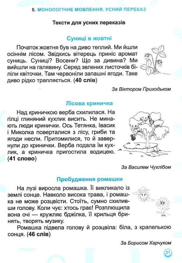 українська мова та читання 2 клас зошит для тематичного та підсумкового оцінювання 9789660738737 Ціна (цена) 40.00грн. | придбати  купити (купить) українська мова та читання 2 клас зошит для тематичного та підсумкового оцінювання 9789660738737 доставка по Украине, купить книгу, детские игрушки, компакт диски 7