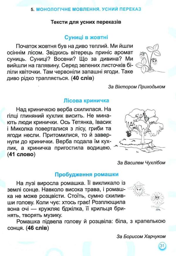 українська мова та читання 2 клас зошит для тематичного та підсумкового оцінювання Ціна (цена) 32.00грн. | придбати  купити (купить) українська мова та читання 2 клас зошит для тематичного та підсумкового оцінювання доставка по Украине, купить книгу, детские игрушки, компакт диски 7