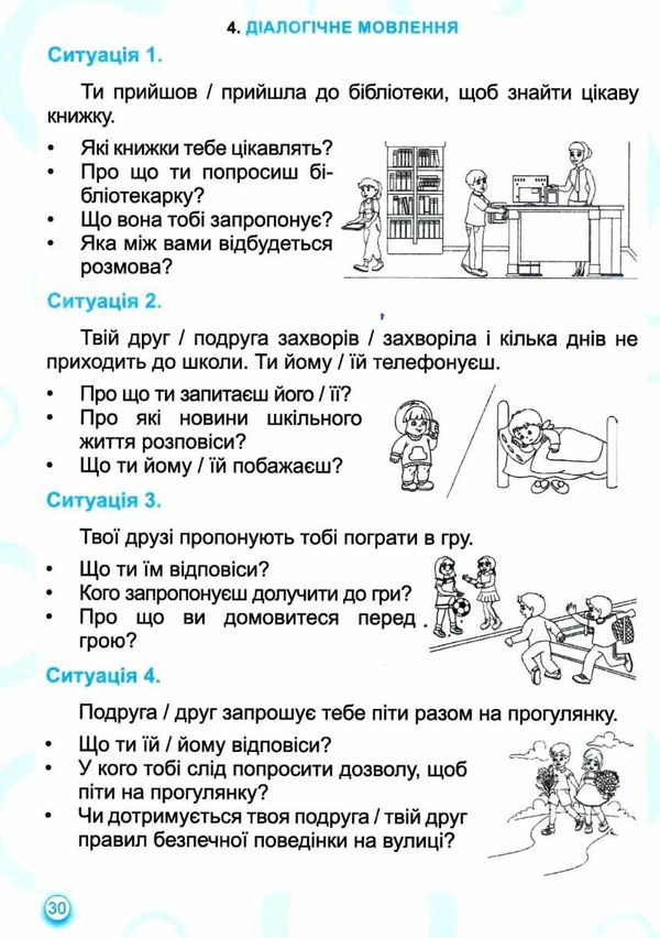 українська мова та читання 2 клас зошит для тематичного та підсумкового оцінювання Ціна (цена) 32.00грн. | придбати  купити (купить) українська мова та читання 2 клас зошит для тематичного та підсумкового оцінювання доставка по Украине, купить книгу, детские игрушки, компакт диски 6