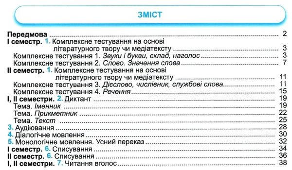 українська мова та читання 2 клас зошит для тематичного та підсумкового оцінювання 9789660738737 Ціна (цена) 40.00грн. | придбати  купити (купить) українська мова та читання 2 клас зошит для тематичного та підсумкового оцінювання 9789660738737 доставка по Украине, купить книгу, детские игрушки, компакт диски 3