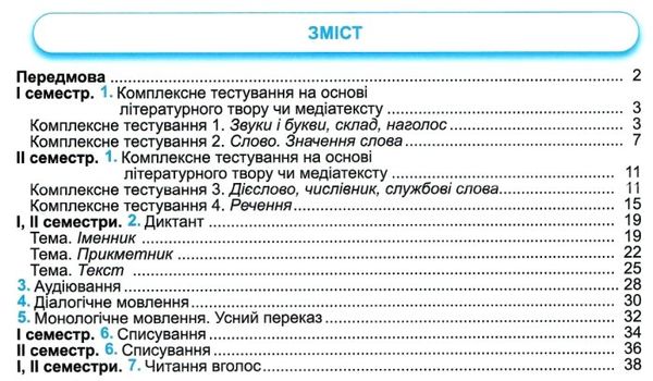 українська мова та читання 2 клас зошит для тематичного та підсумкового оцінювання Ціна (цена) 32.00грн. | придбати  купити (купить) українська мова та читання 2 клас зошит для тематичного та підсумкового оцінювання доставка по Украине, купить книгу, детские игрушки, компакт диски 3