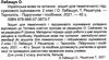 українська мова та читання 2 клас зошит для тематичного та підсумкового оцінювання Ціна (цена) 32.00грн. | придбати  купити (купить) українська мова та читання 2 клас зошит для тематичного та підсумкового оцінювання доставка по Украине, купить книгу, детские игрушки, компакт диски 2