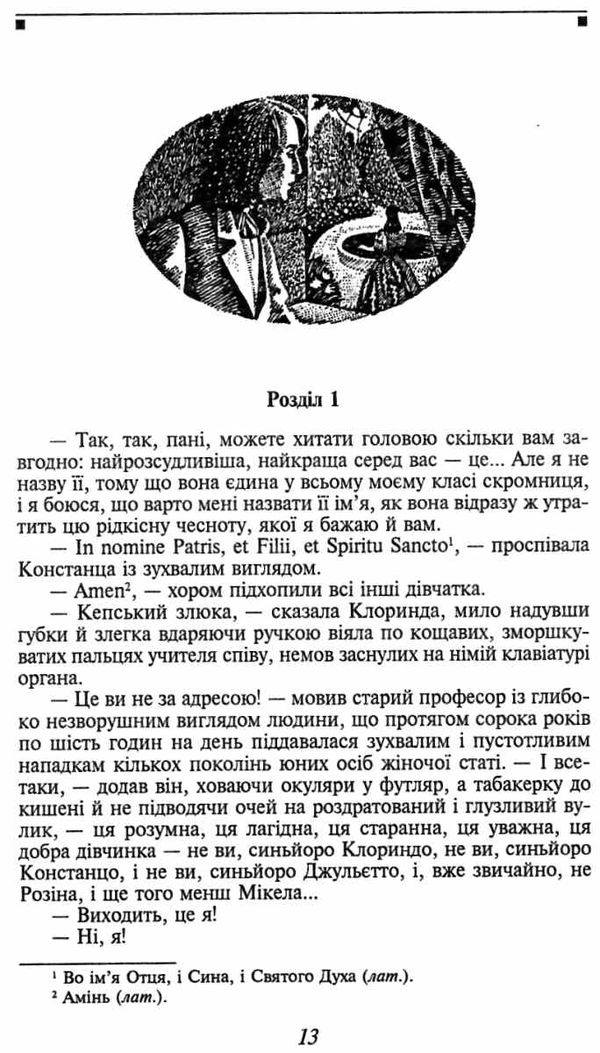 консуело книга Ціна (цена) 84.20грн. | придбати  купити (купить) консуело книга доставка по Украине, купить книгу, детские игрушки, компакт диски 4