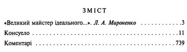 консуело книга Ціна (цена) 84.20грн. | придбати  купити (купить) консуело книга доставка по Украине, купить книгу, детские игрушки, компакт диски 3